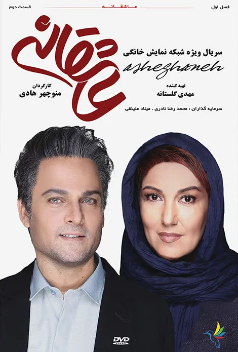 Asheghaneh-E02_11zon