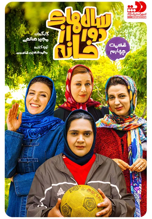 Salhaye-Door-Az-Khaneh-E04_11zon