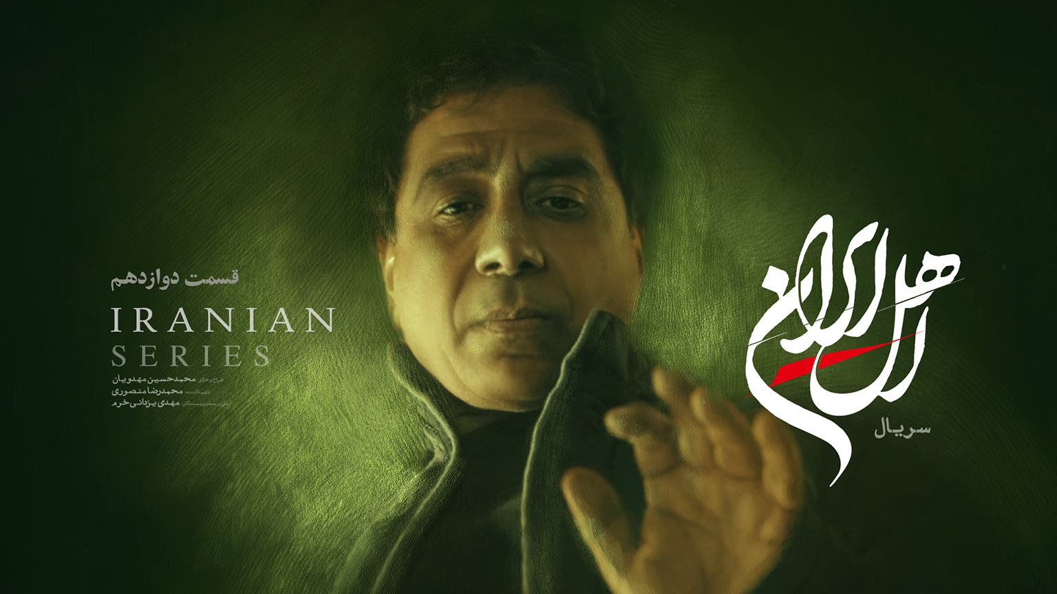 اهل ایران